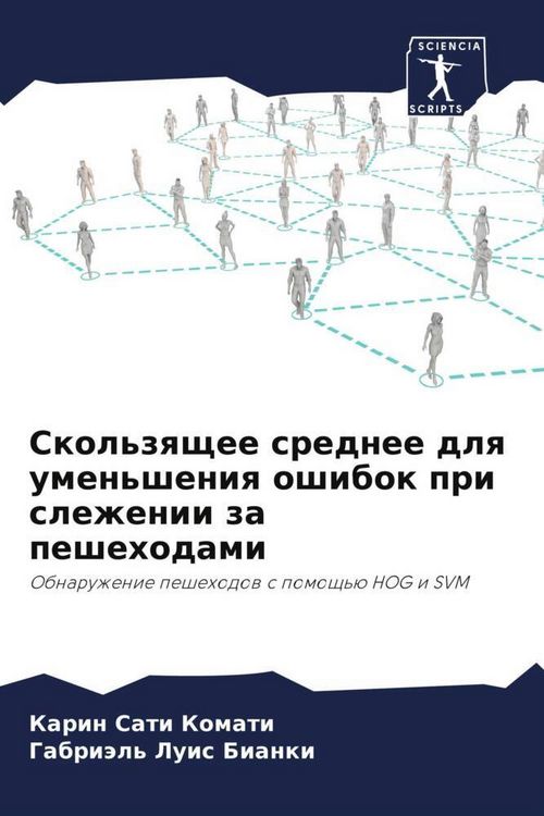 Produktbild: Skol'zqschee srednee dlq umen'sheniq oshibok pri slezhenii za peshehodami