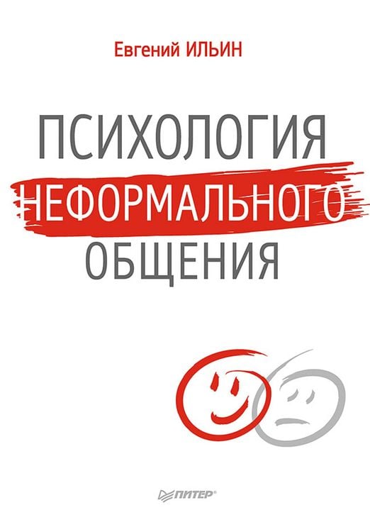 Produktbild: Psihologiya neformal'nogo obshcheniya