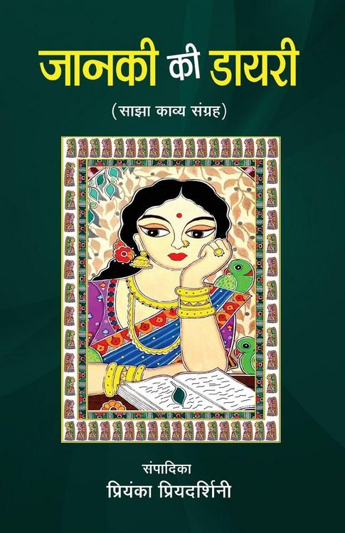 Produktbild: Janki Ki Diary