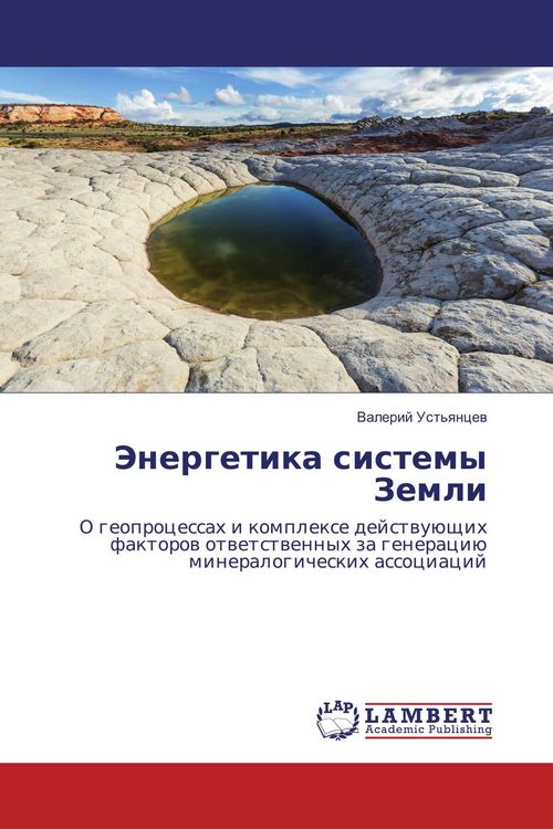 Produktbild: Jenergetika sistemy Zemli
