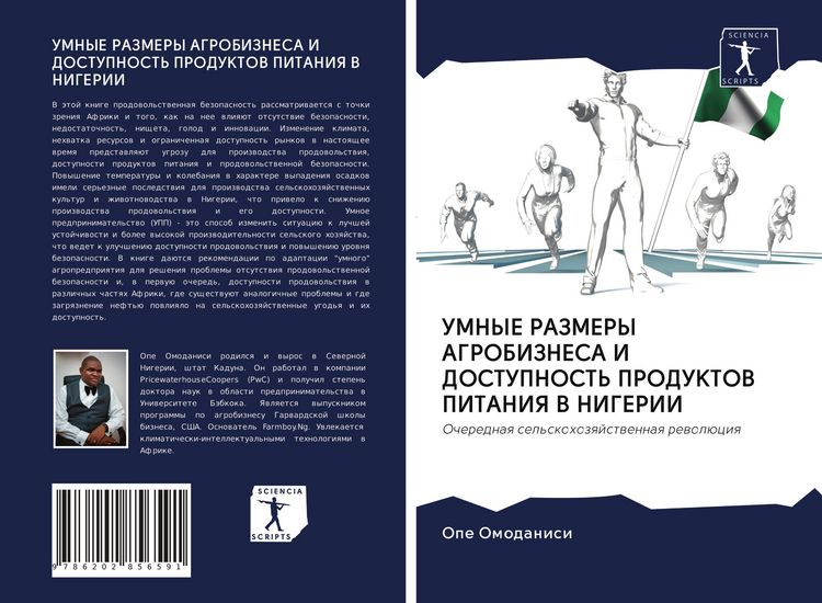 Produktbild: Umnye Razmery Agrobiznesa I Dostupnost' Produktov Pitaniya V Nigerii