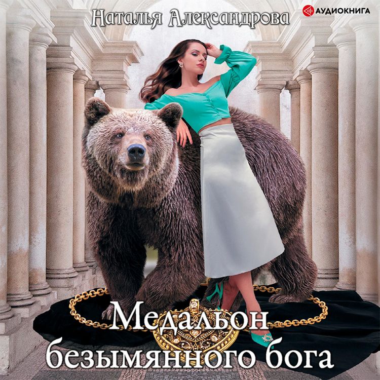Produktbild: Medal'on bezymyannogo boga