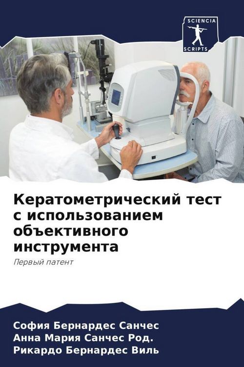 Produktbild: Keratometricheskij test s ispol'zowaniem ob#ektiwnogo instrumenta