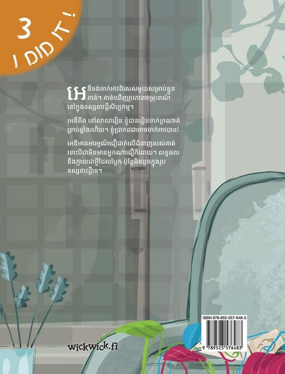 Produktbild: អាវចាក់ពិសេស