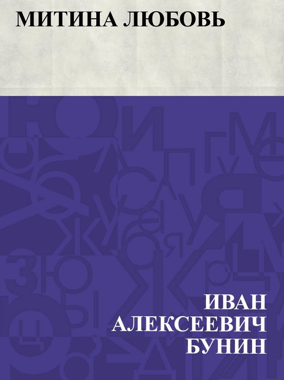 Produktbild: Mitina ljubov'