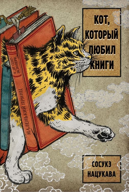 Produktbild: The Cat Who Loved To Protect Books