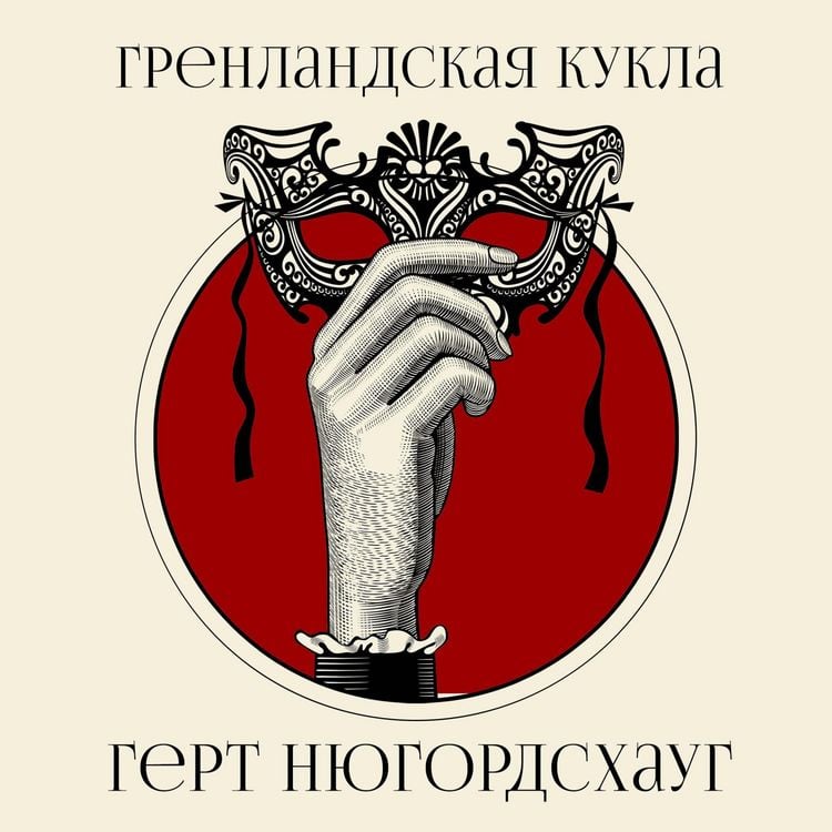 Produktbild: Гренландская кукла