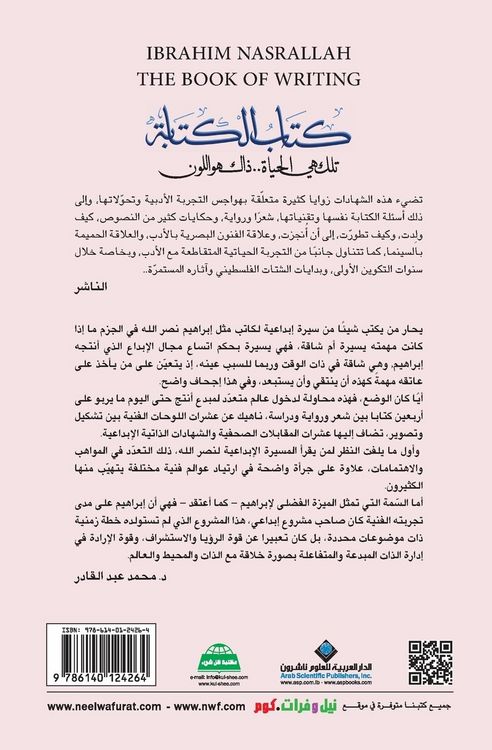 Produktbild: كتاب الكتابة - The Writng book