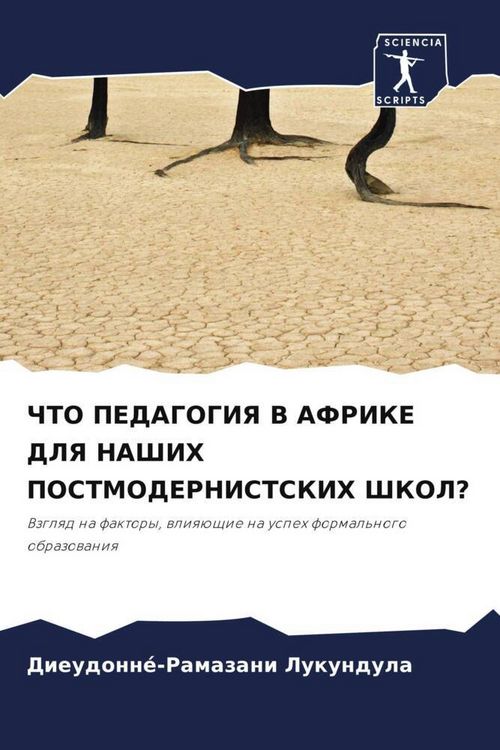 Produktbild: Chto Pedagogiya V Afrike Dlya Nashih Postmodernistskih Shkol?