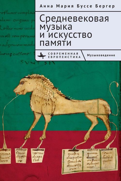 Produktbild: Medieval Music and the Art of Memory
