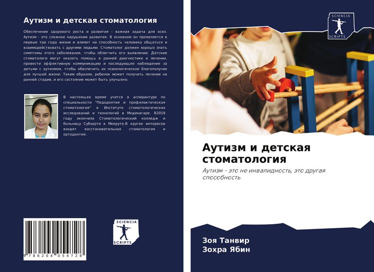 Produktbild: Autizm i detskaq stomatologiq