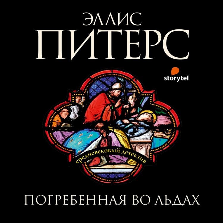 Produktbild: 6. Погребенная во льдах