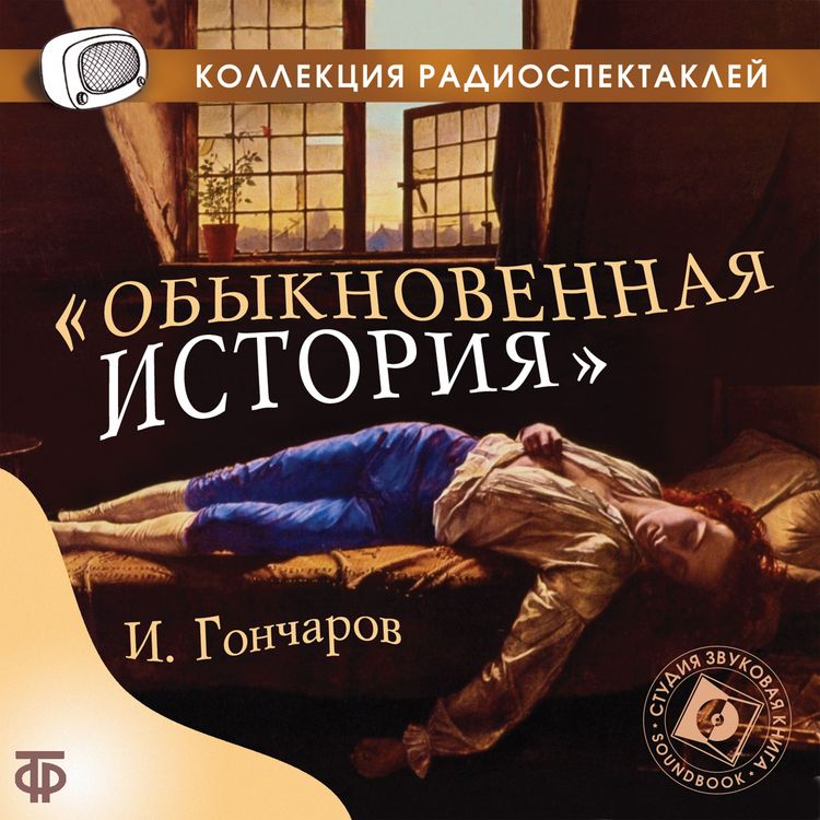Produktbild: Obyknovennaya istoriya.
