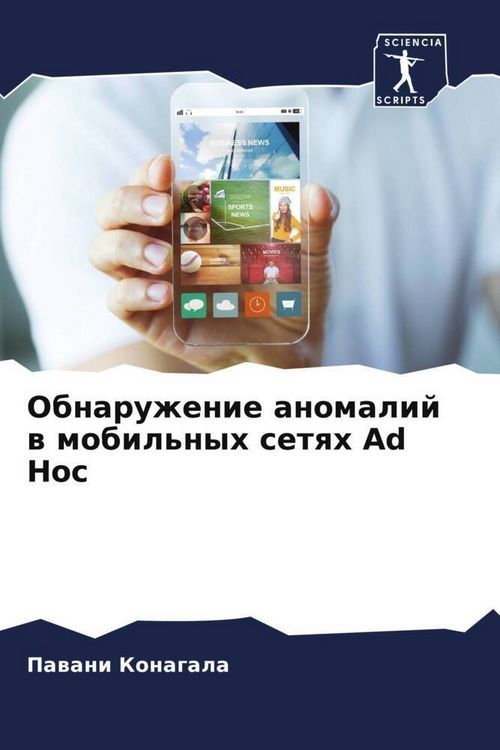 Produktbild: Obnaruzhenie anomalij w mobil'nyh setqh Ad Hoc