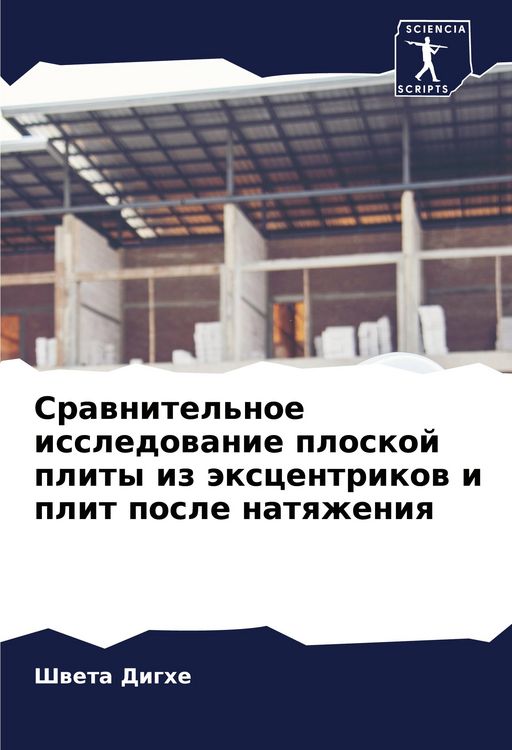 Produktbild: Srawnitel'noe issledowanie ploskoj plity iz &auml;xcentrikow i plit posle natqzheniq