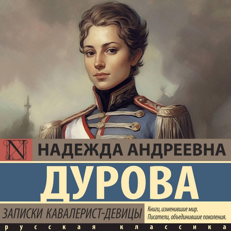 Produktbild: Zapiski kavalerist-devitsy