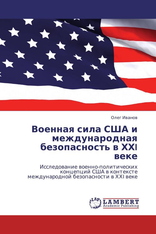 Produktbild: Voennaq sila SShA i mezhdunarodnaq bezopasnost' w HHI weke