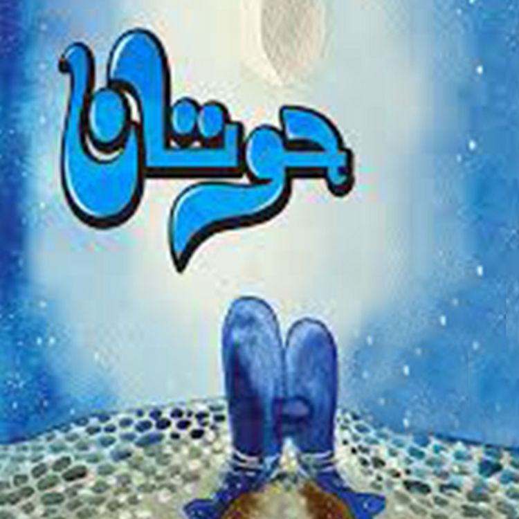 Produktbild: حوتان