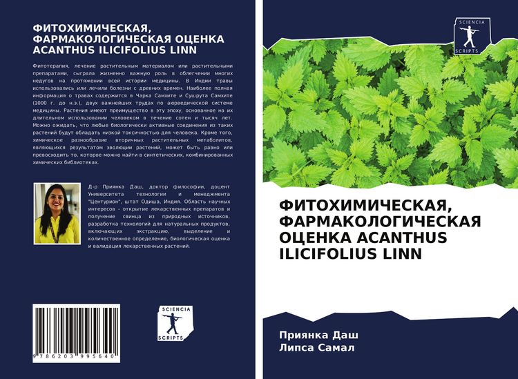 Produktbild: Fitohimicheskaya, Farmakologicheskaya Ocenka Acanthus Ilicifolius Linn