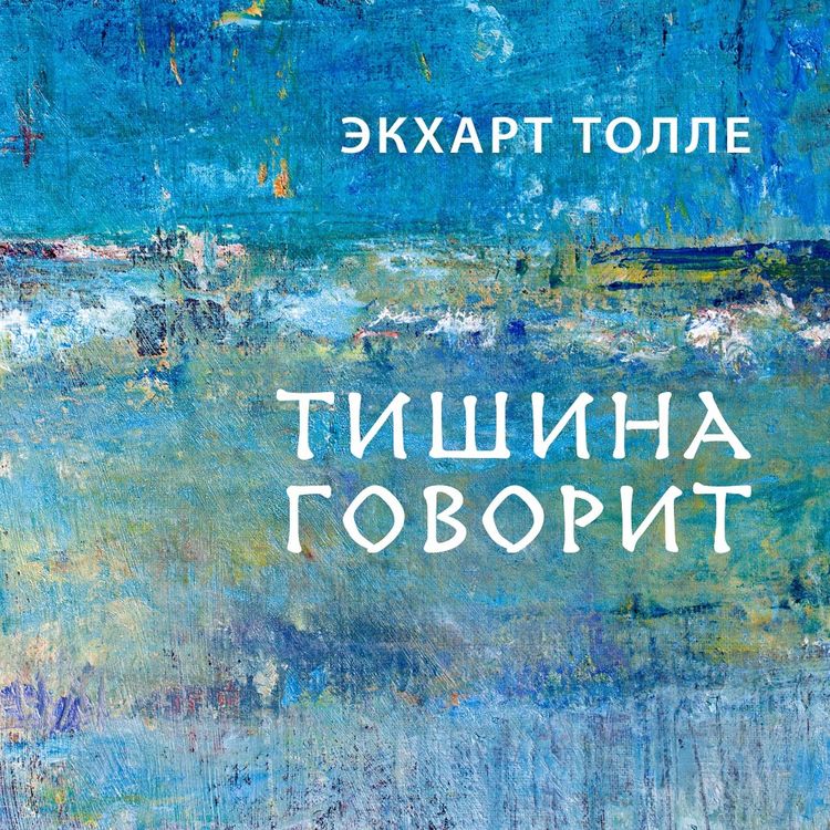 Produktbild: Tishina govorit
