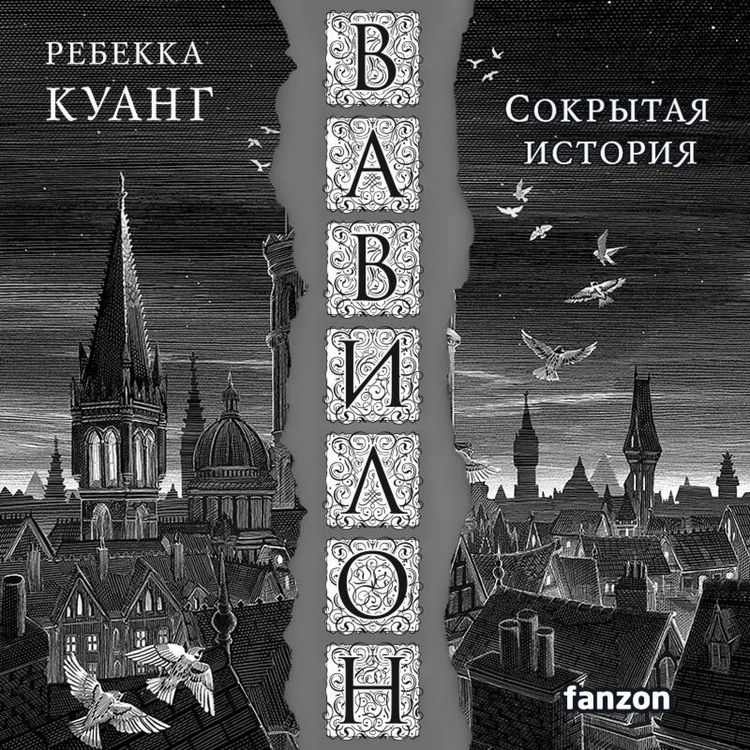 Produktbild: Vavilon. Sokrytaya istoriya