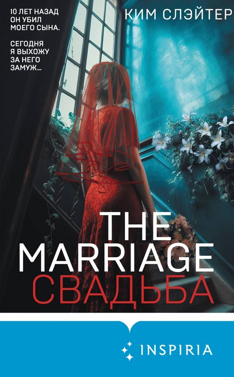 Produktbild: The Marriage. Svadba
