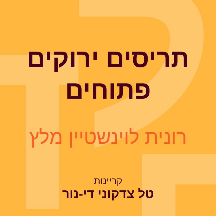Produktbild: תריסים ירוקים פתוחים