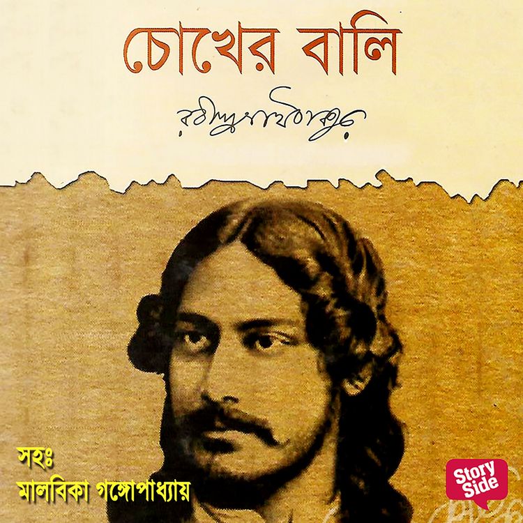 Produktbild: Chokher Bali