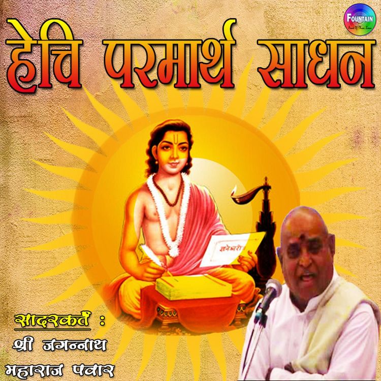 Produktbild: Hechi Parmarth Sadhan