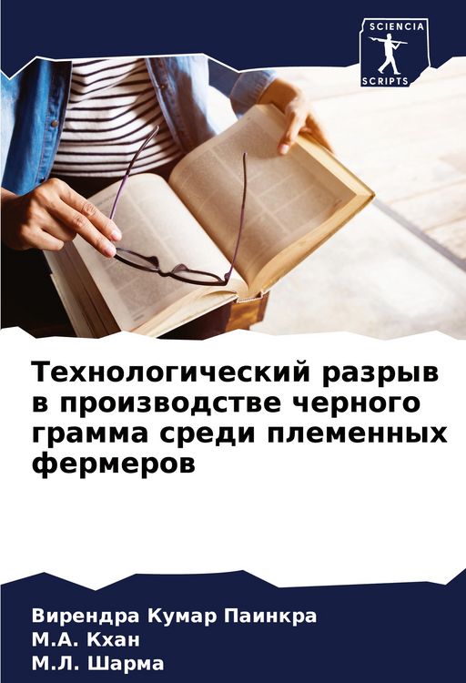 Produktbild: Tehnologicheskij razryw w proizwodstwe chernogo gramma sredi plemennyh fermerow