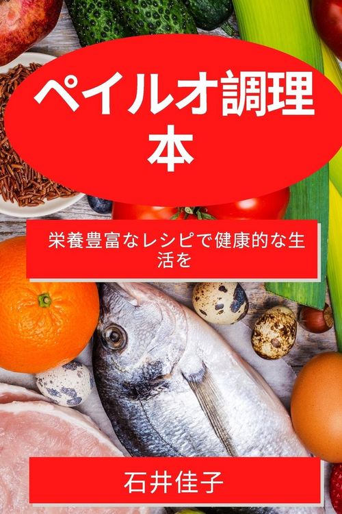 Produktbild: ペイルオ調理本