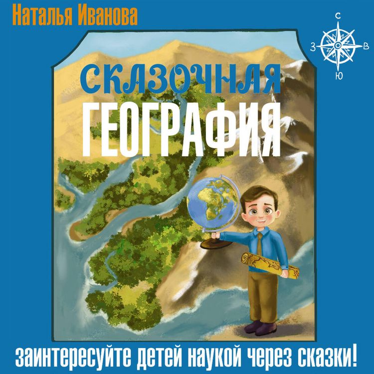 Produktbild: Skazochnaya geografiya