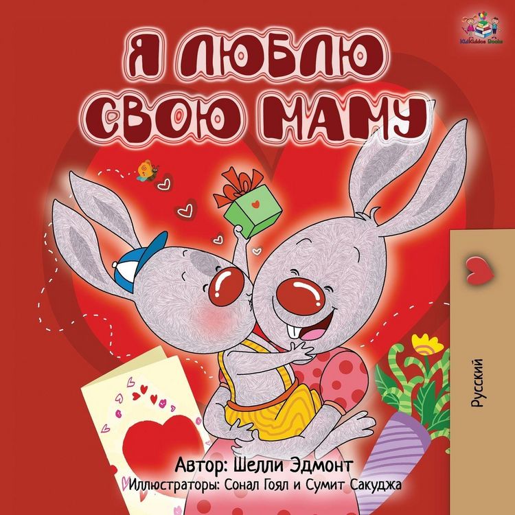 Produktbild: I Love My Mom - Russian Edition