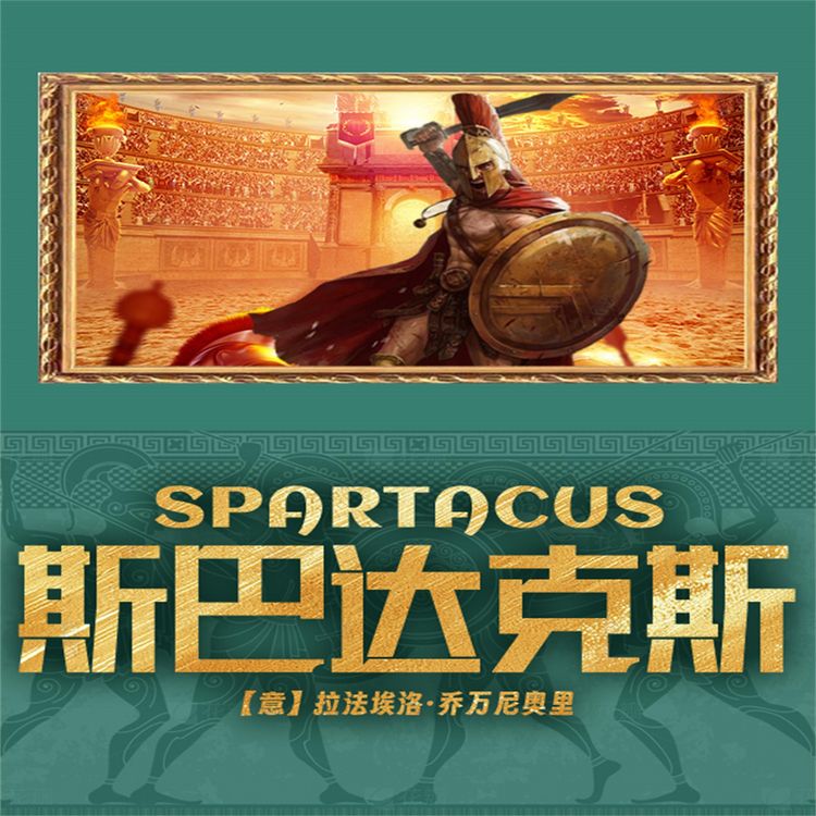 Produktbild: 斯巴达克斯