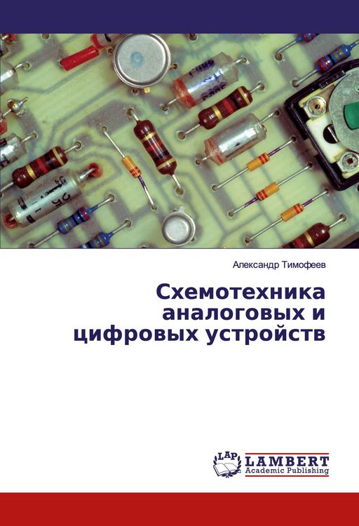 Produktbild: Shemotehnika analogowyh i cifrowyh ustrojstw