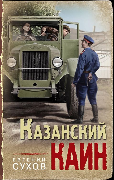 Produktbild: Kazanskiy Kain