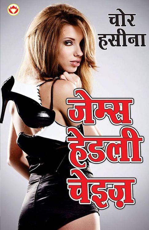 Produktbild: Chor Hasina (चोर हसीना)