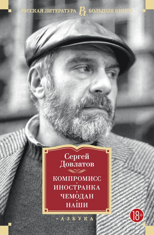 Produktbild: Kompromiss. Inostranka. CHemodan. Nashi
