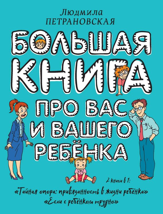 Produktbild: Bol'shaya kniga pro vas i vashego rebenka