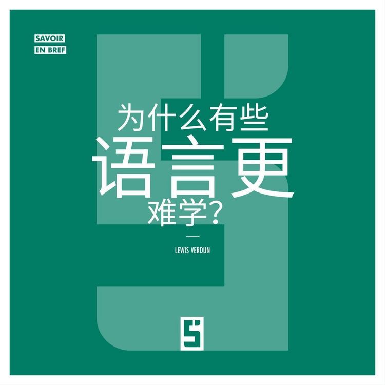 Produktbild: Pourquoi certaines langues sont plus difficiles &agrave; apprendre ? (version chinois mandarin)