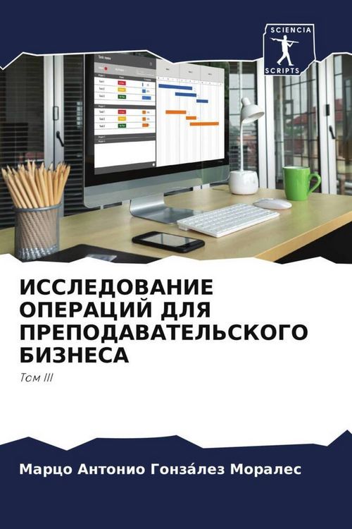 Produktbild: Issledovanie Operacij Dlya Prepodavatel'skogo Biznesa