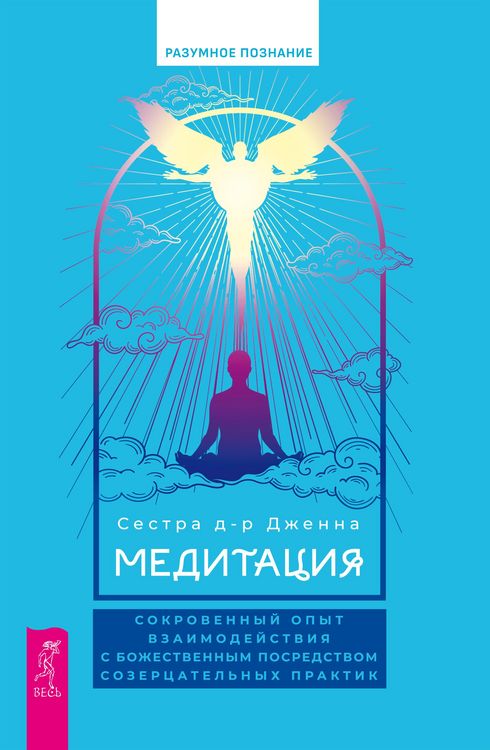 Produktbild: Meditation: Intimate Experiences with the Divine Through Contemplative Practices