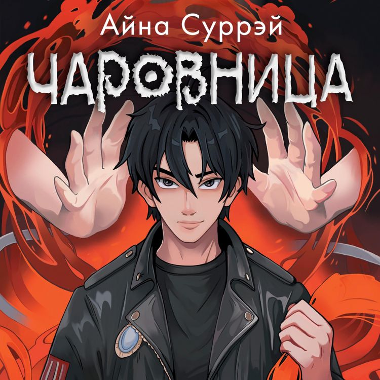 Produktbild: Charovnitsa