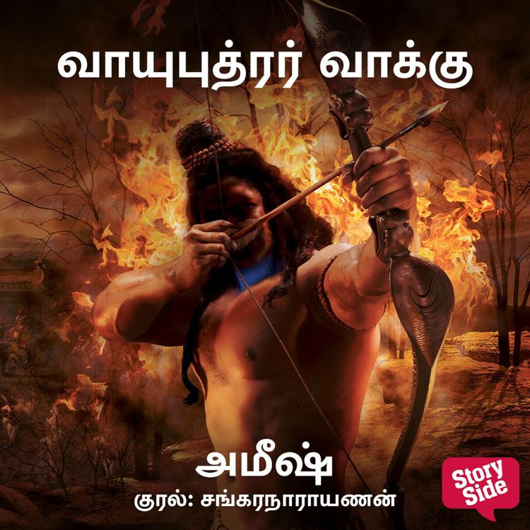 Produktbild: Vaayuputhrar Vaakku