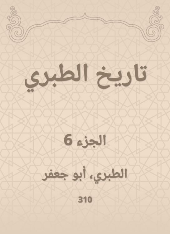 Produktbild: History of Al -Tabari
