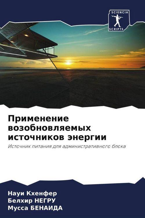 Produktbild: Primenenie wozobnowlqemyh istochnikow &auml;nergii