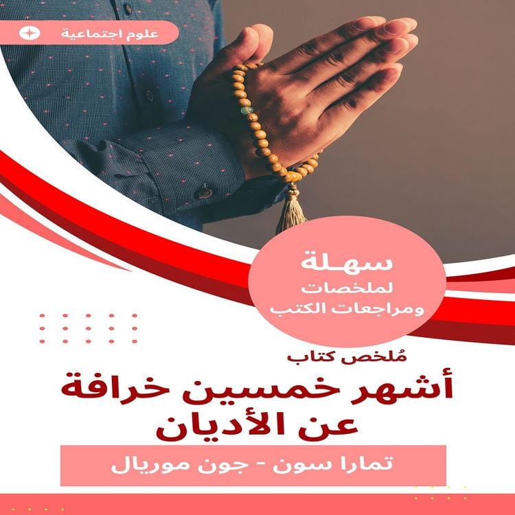 Produktbild: Summary of the book Fifty Fifty About Religions