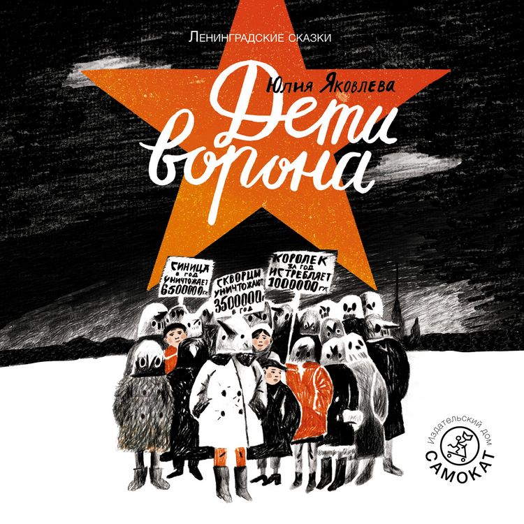 Produktbild: Deti vorona
