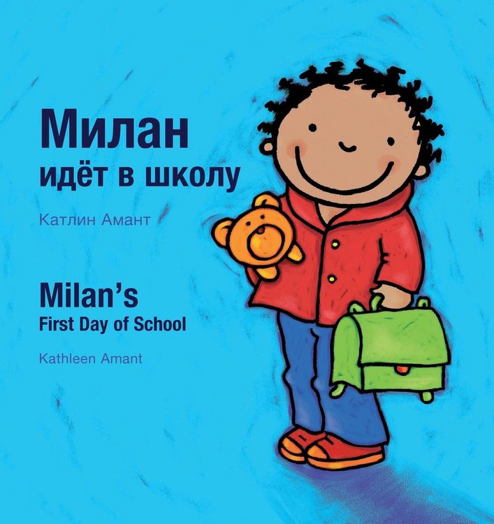 Produktbild: Milan's First Day at School / Первый день Милана в школе