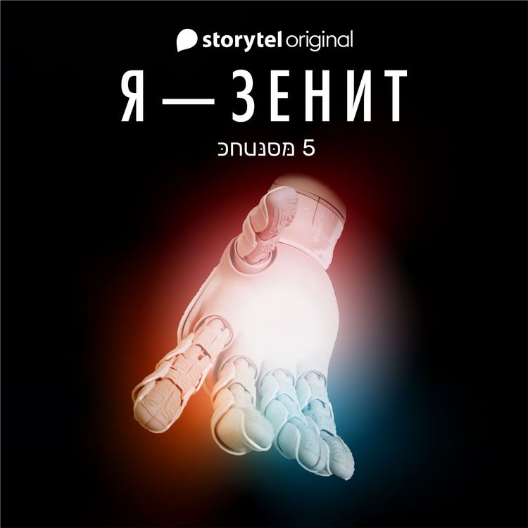 Produktbild: Я - Зенит - серия 5